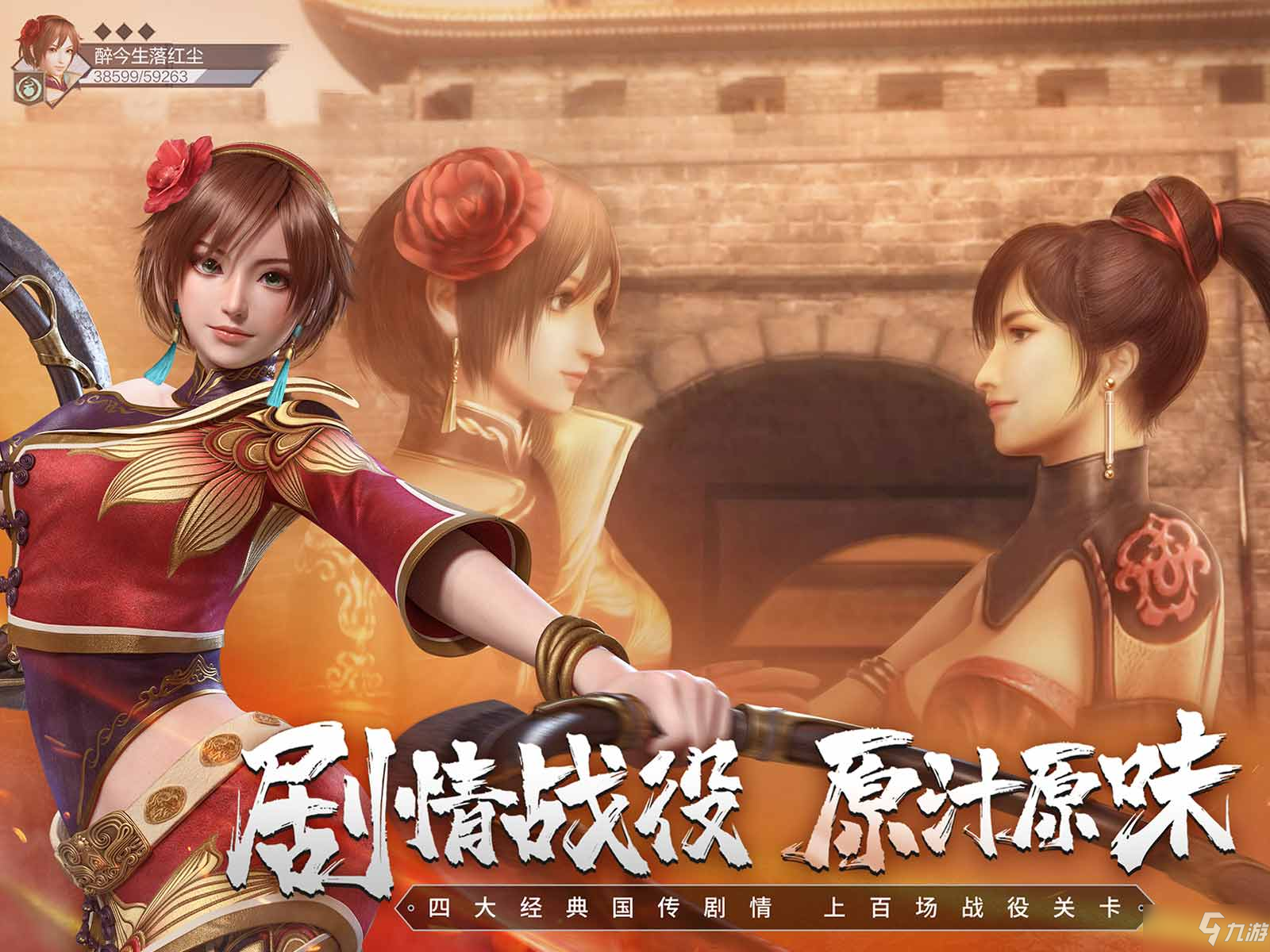 真三国快打官网体验