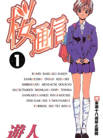 樱花漫画网站浏览入口在线观看樱花漫画网站浏览入口