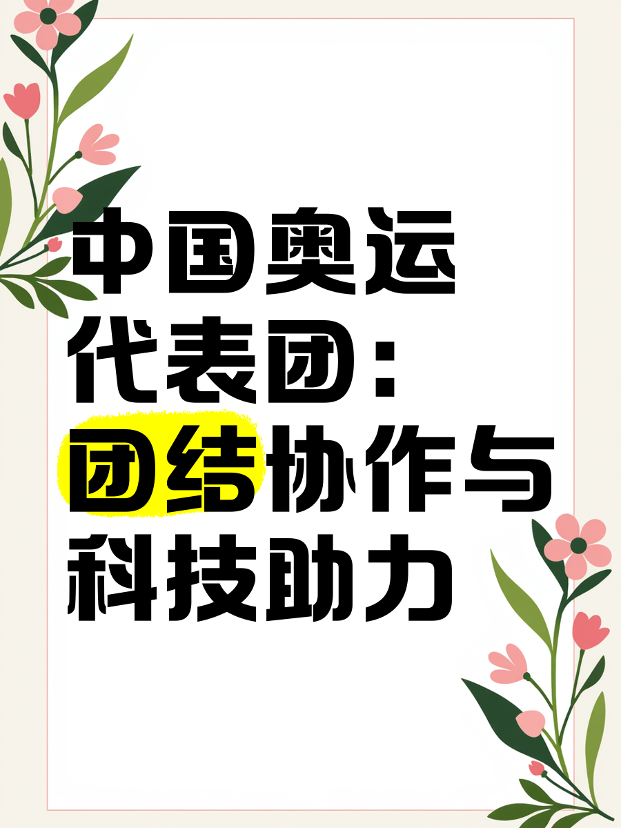 团成团团成团，团结的力量与实现梦想的途径-第2张图片