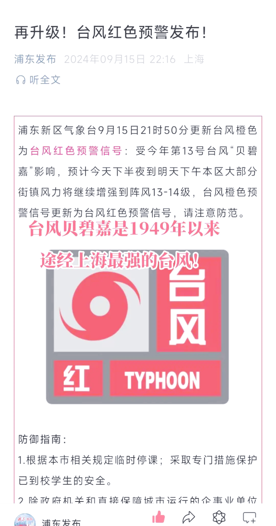 上海台风最新进展视频上海台风最新进展