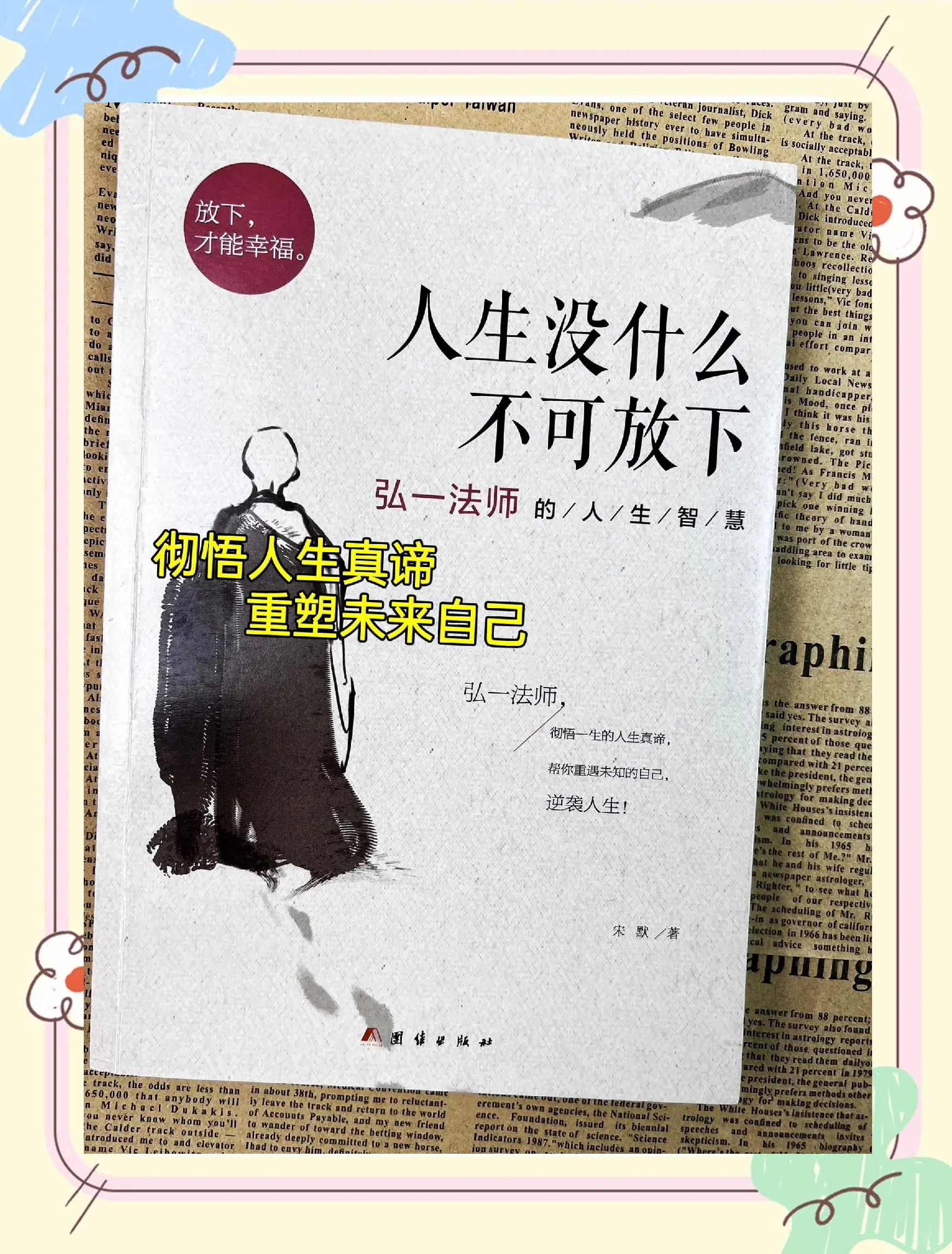 幸福花园，追寻内心的宁静与满足