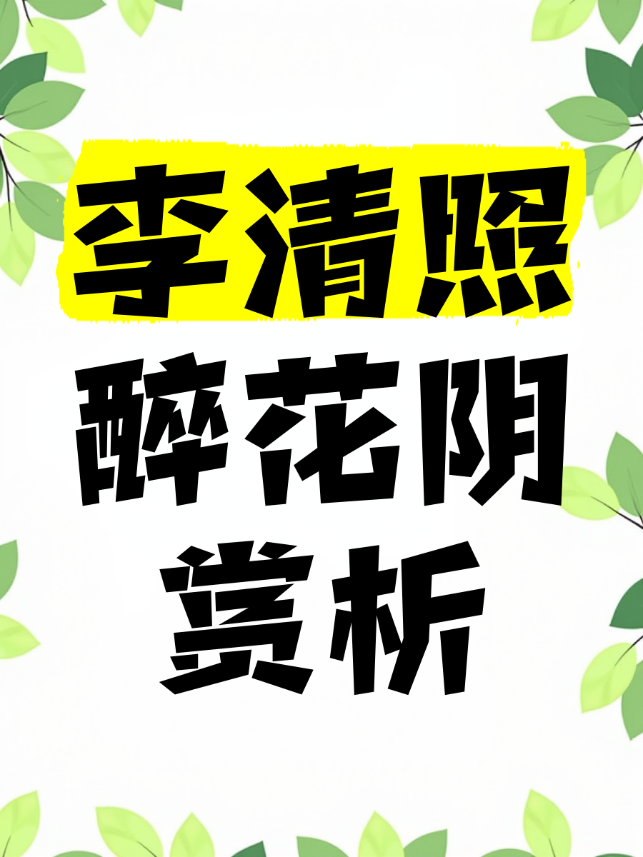 醉花阴 1V2-第1张图片
