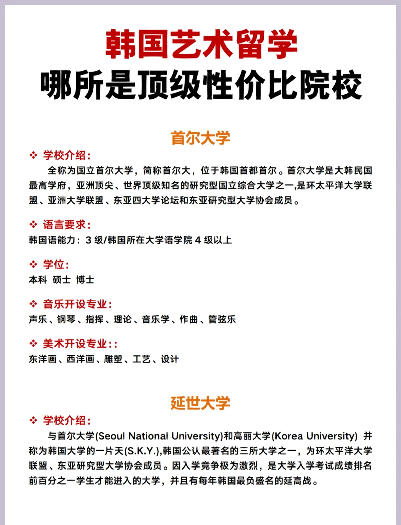 韩国文化艺术经营最好的学校韩国最大的人文艺术-第1张图片