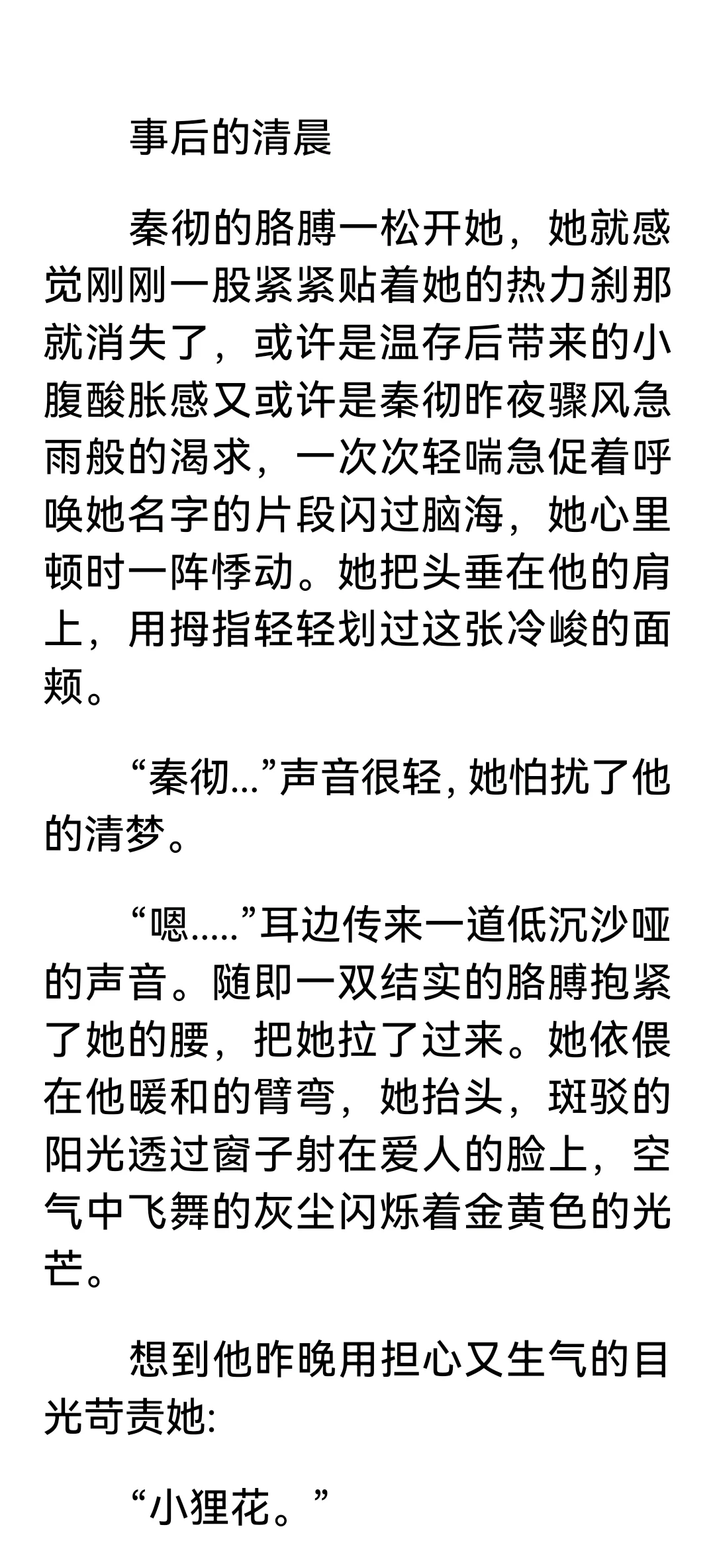 看了想爱爱的短篇小说