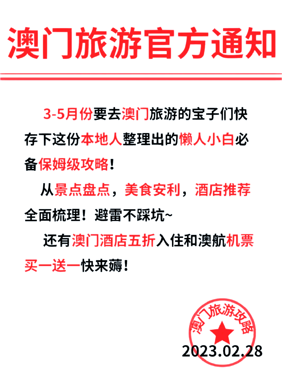 2023澳门正版资料全年免费，探索澳门文化与历史的瑰宝-第3张图片