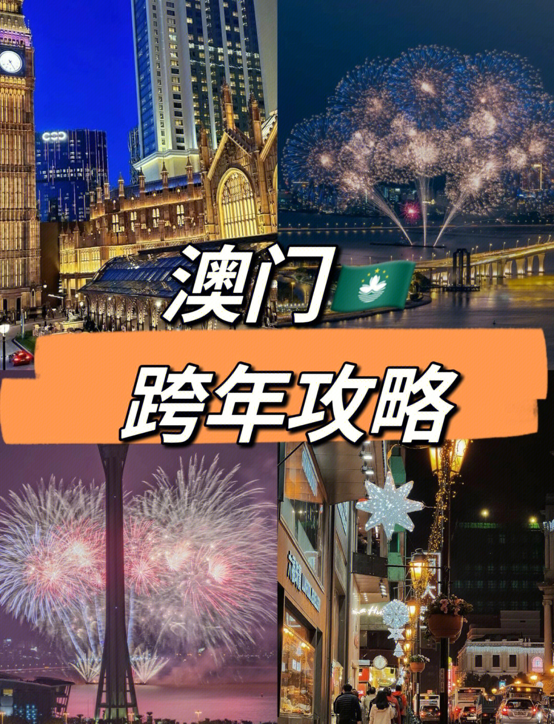 2024年澳门历史记录查询澳门历史记录，2024年回顾
