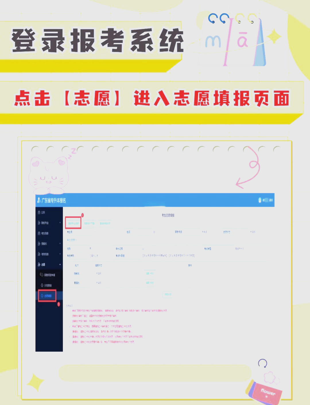 广东志愿填报系统入口广东志愿填报系统入口介绍-第3张图片