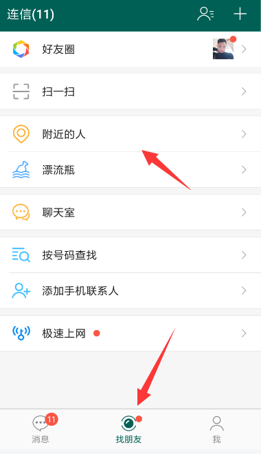 免费连信下载安装指南