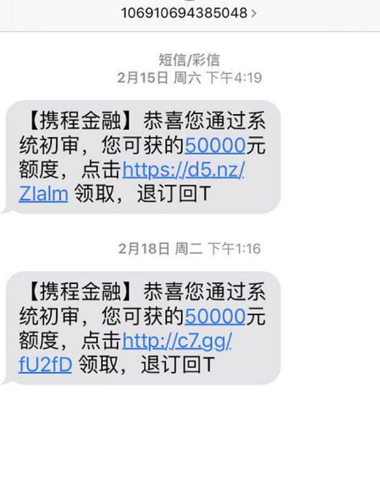 锦程金融短信是否为诈骗
