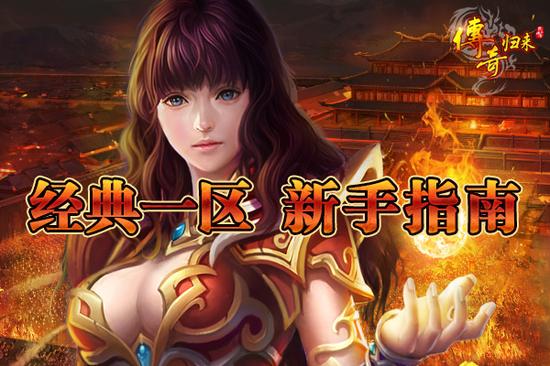 传奇归来礼包，重返荣耀的秘密