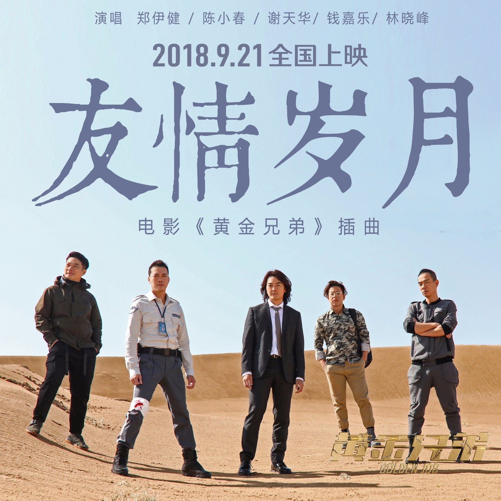 兄弟1v2，林青碗的热血对决
