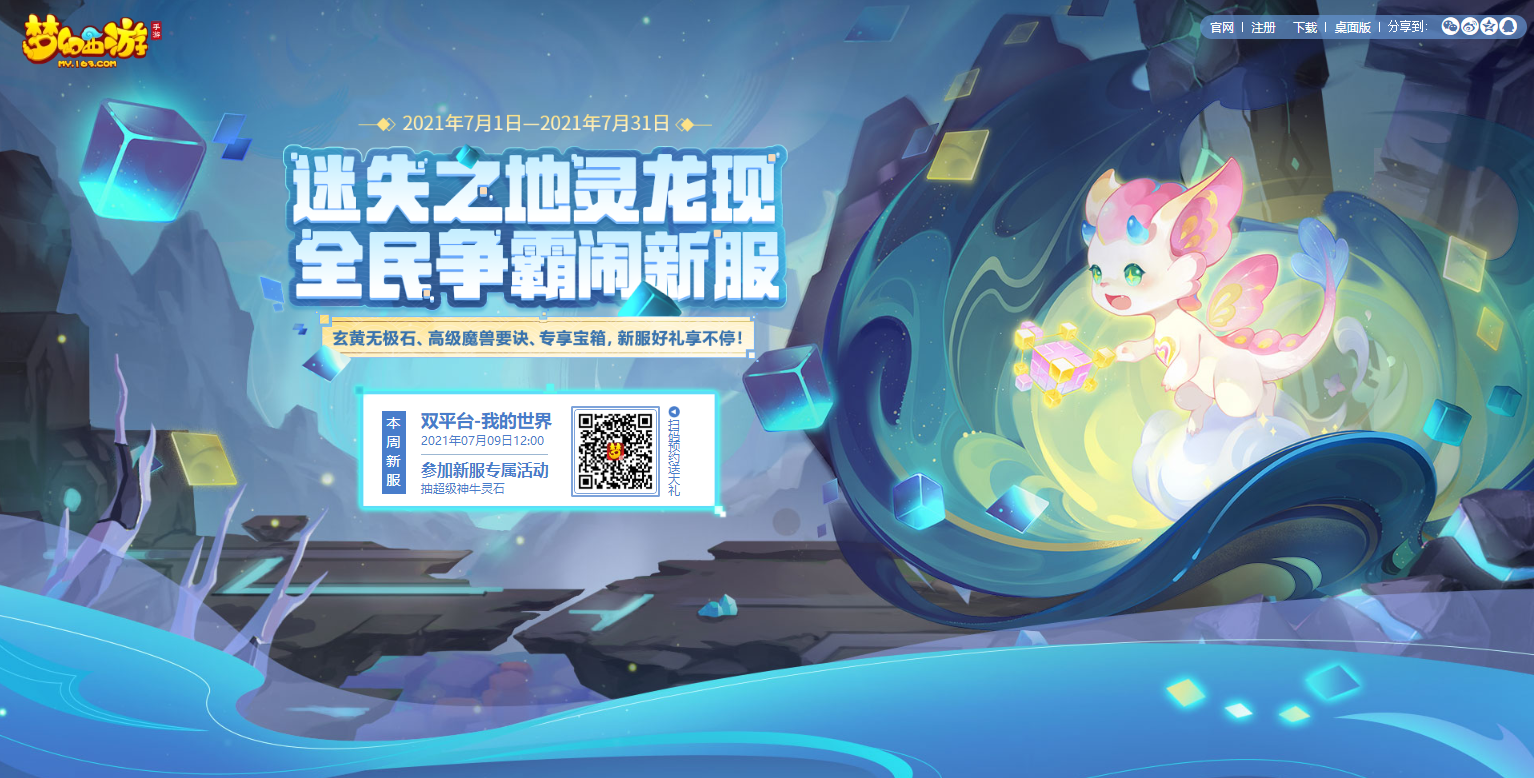 梦幻西游，养育孩子的奇幻之旅