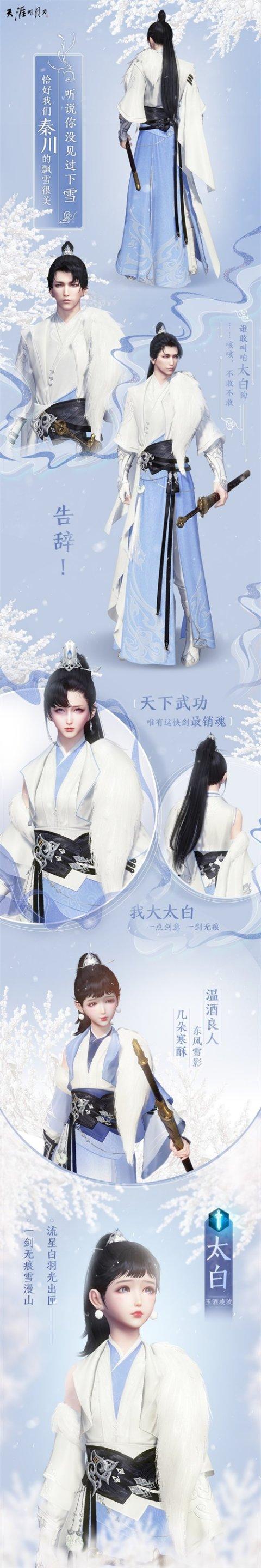 天涯明月刀太白天涯明月刀太白，剑舞江湖的绝代风华-第1张图片