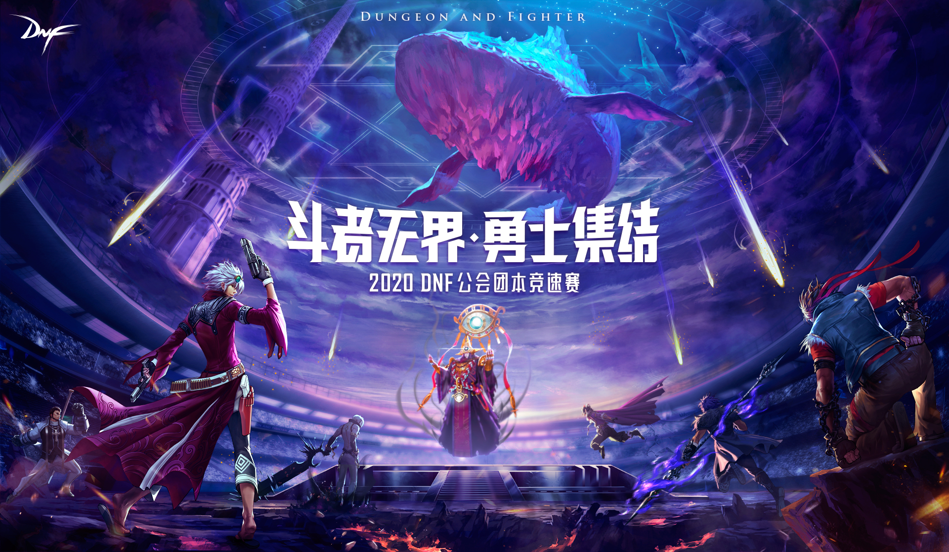 DNF格斗天王，热血竞技的传奇