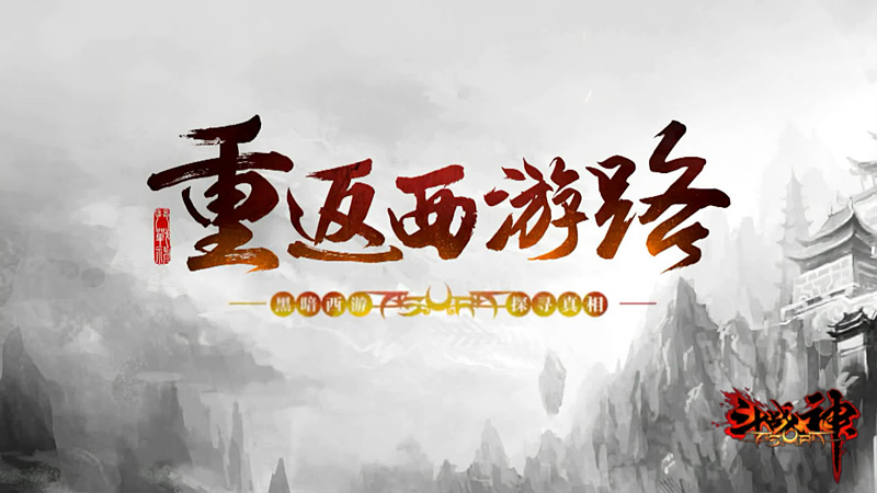 斗战神，探索三尸虫的神秘世界