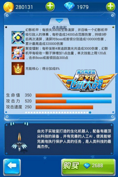 全民飞机大战新版本介绍-第3张图片