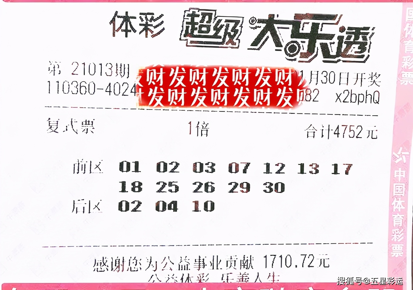 大乐透21013期开奖结果查询表大乐透21013期开奖结果查询