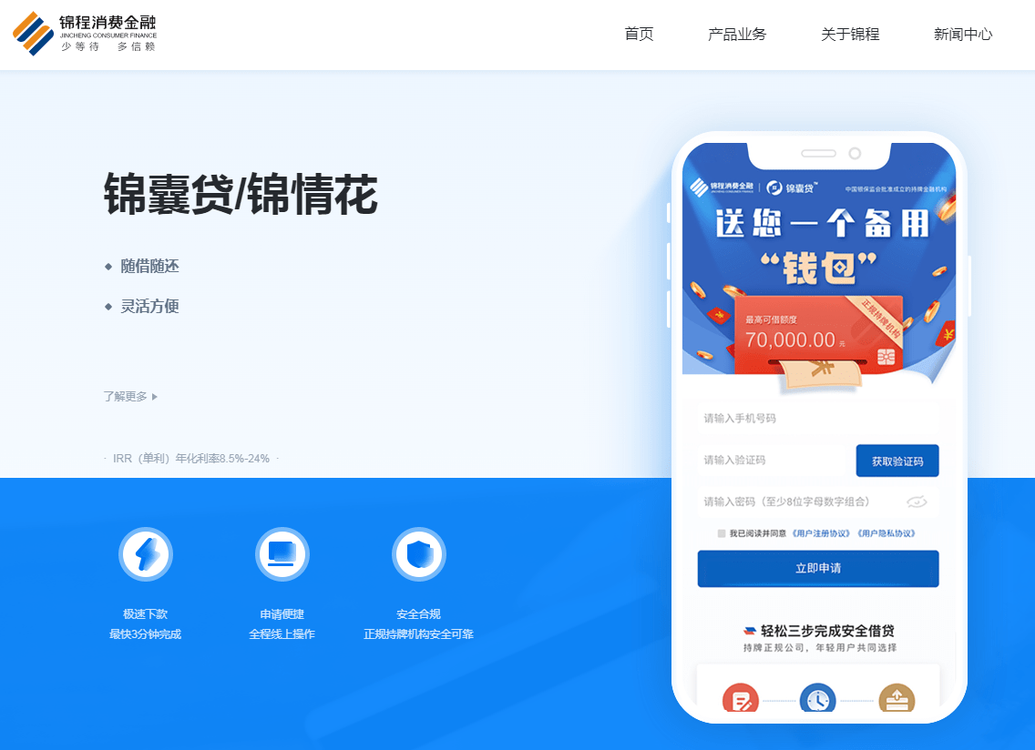锦程金融短信是诈骗吗安全吗锦程金融短信是否为诈骗-第2张图片