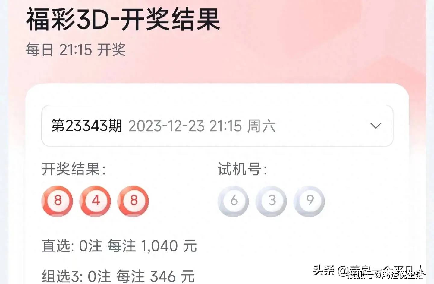 今天3D开奖结果揭晓-第1张图片
