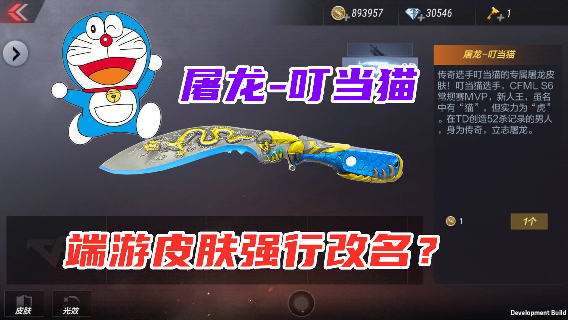 cf屠龙多少钱穿越时空的传奇——CF屠龙-第1张图片