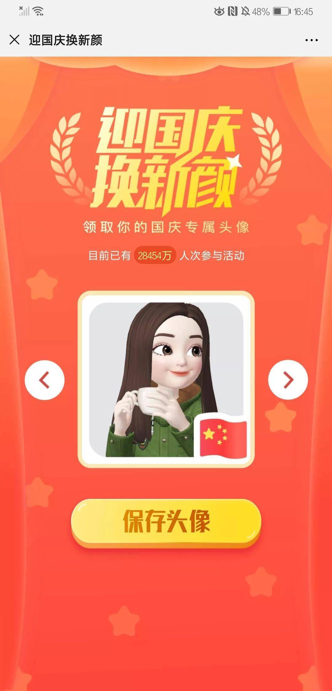 微信头像国旗图标打出方法