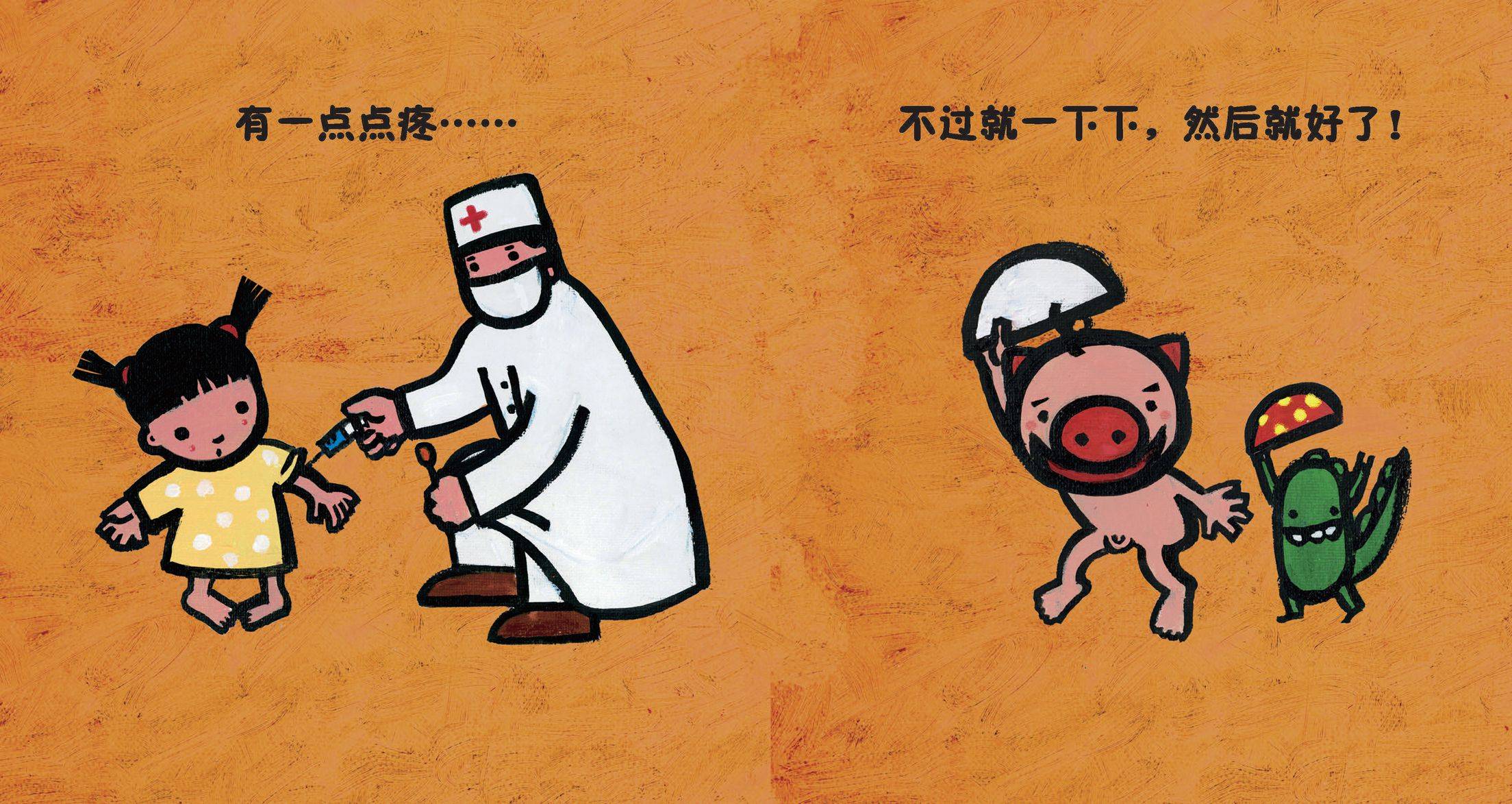 打针的故事打针的故事