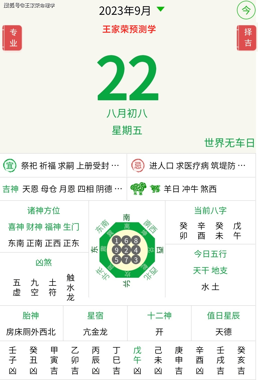 2020年4月9日黄历2020年4月9日黄历