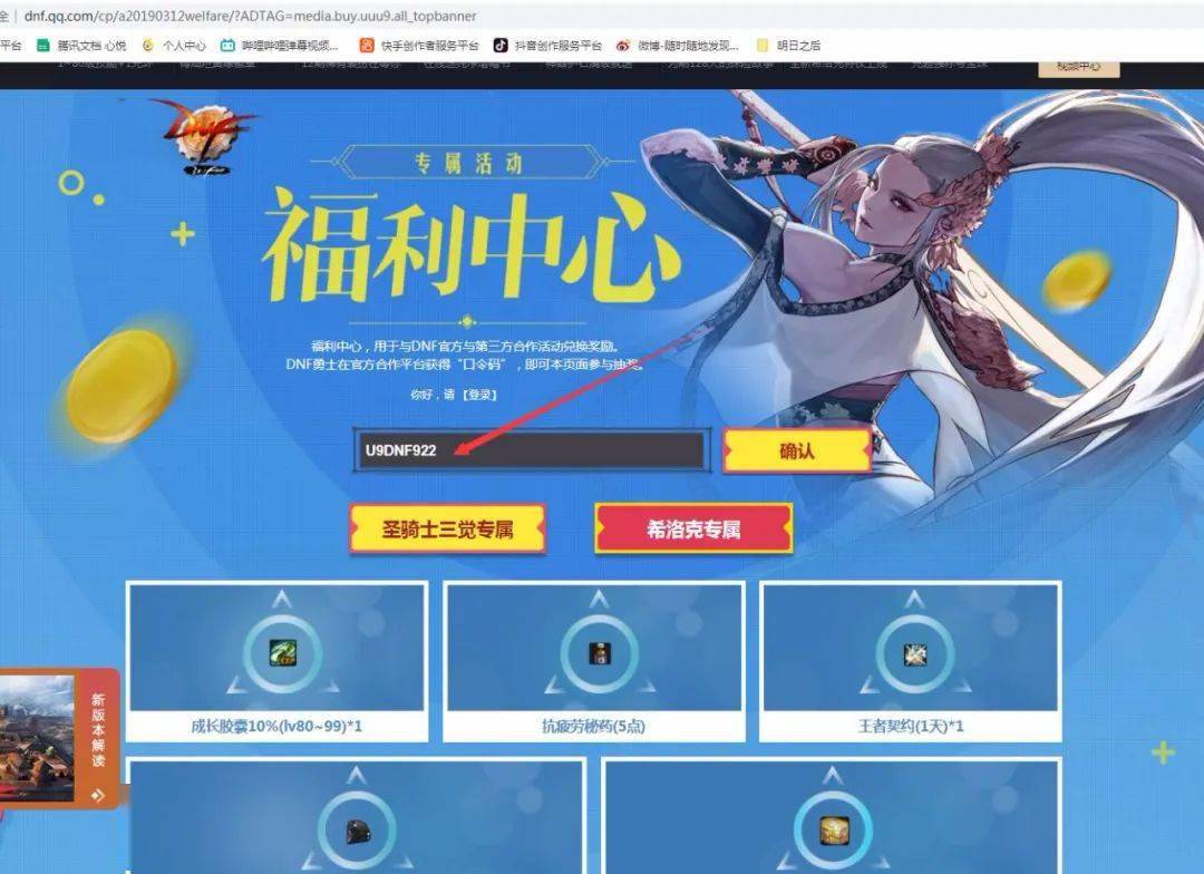U9DNF补丁介绍-第2张图片