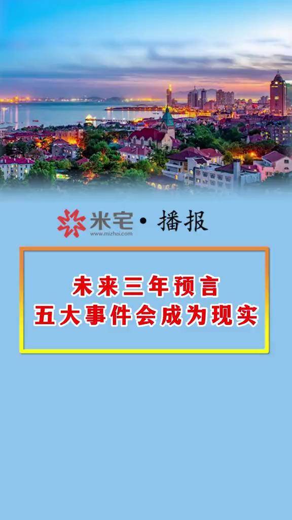 兔年三大预言视频兔年三大预言-第1张图片