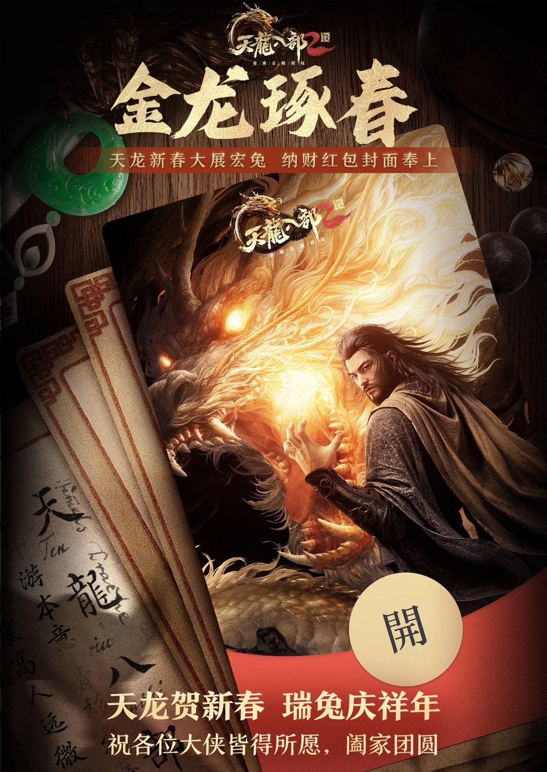 天龙八部2手游官网天龙八部2手游官网介绍-第3张图片