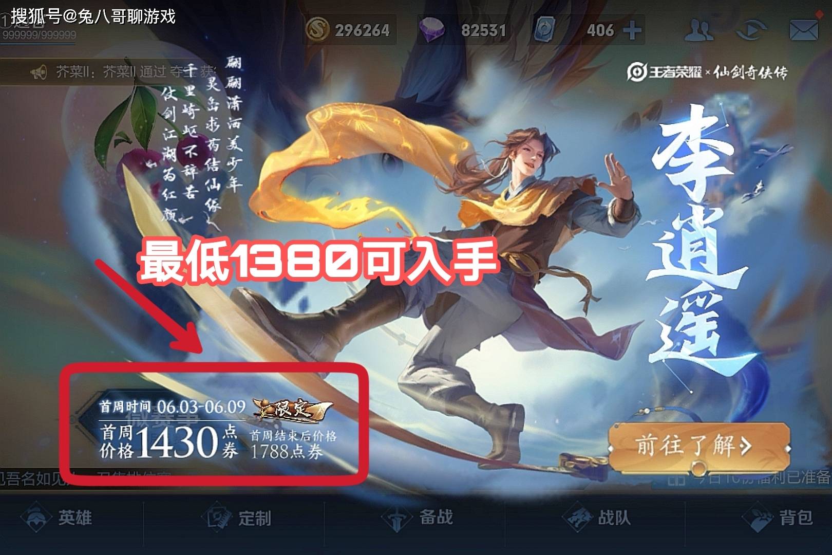 王者荣耀李逍遥王者荣耀中的李逍遥，英雄之旅