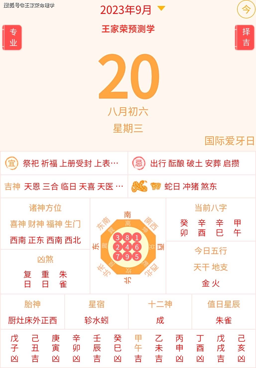 2023年10月黄道吉日查询-第1张图片