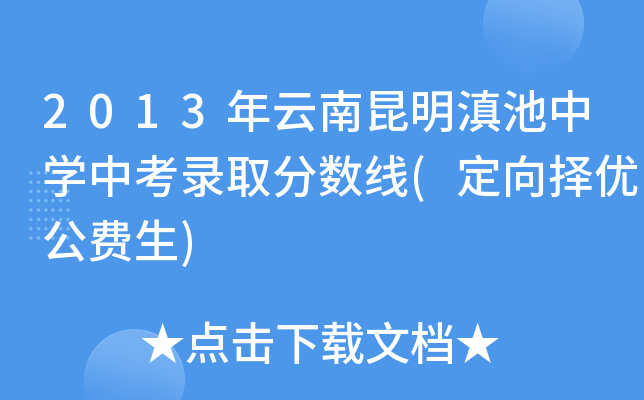 滇池中学网站首页滇池中学网站介绍