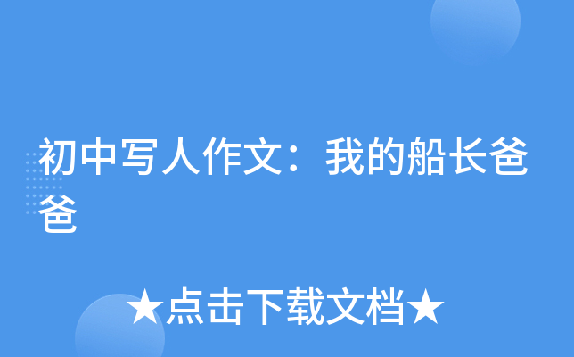 在船上与父亲和父亲在小船上的时光