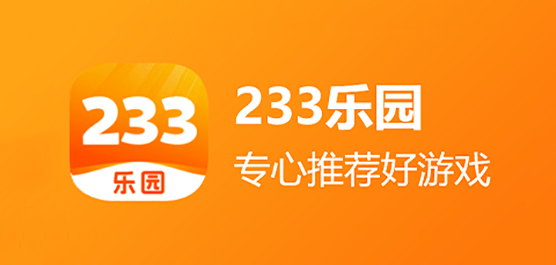 233乐园下载安装免费下载233乐园下载安装指南-第1张图片