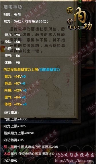 九阴真经如何提升实力-第2张图片