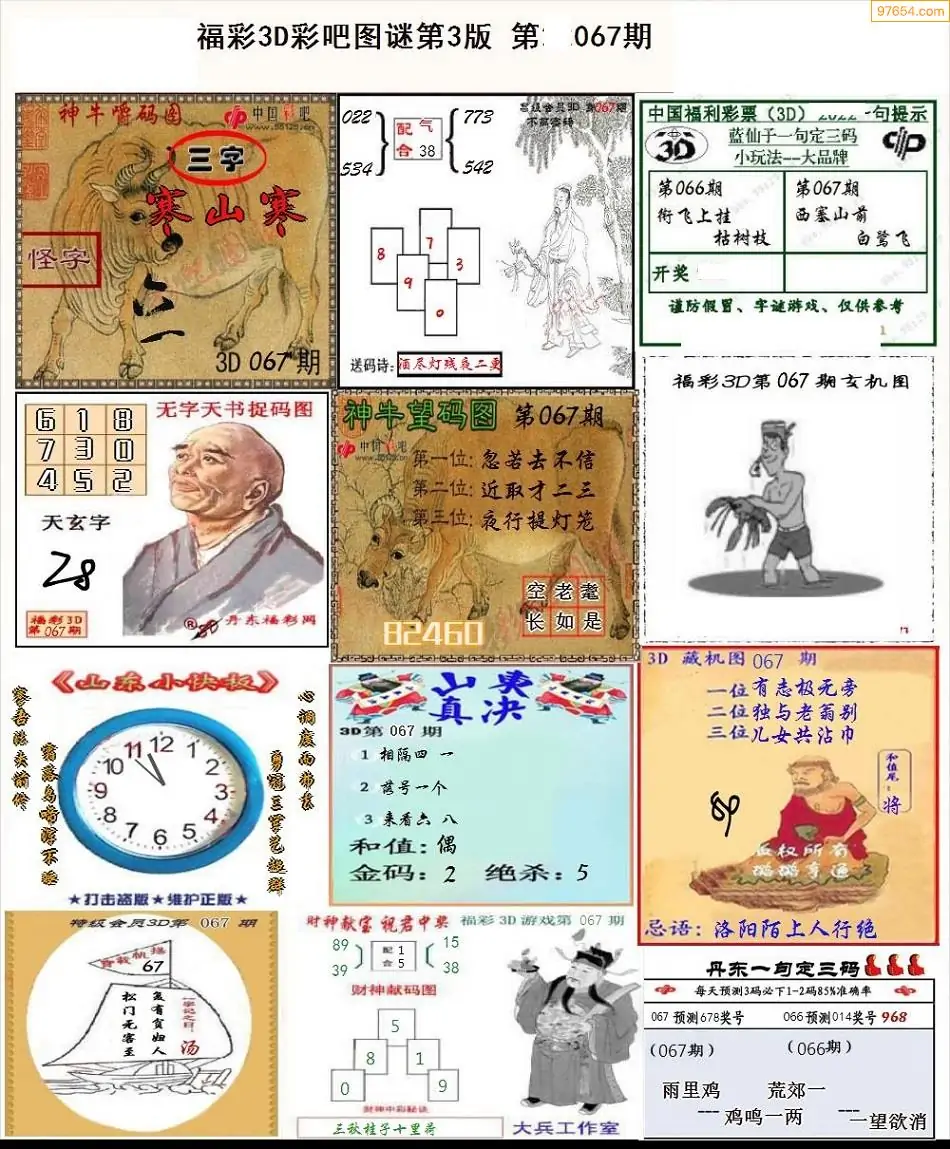 3d天牛红五图库大全汇总老北京3D天牛红五图库大全汇总