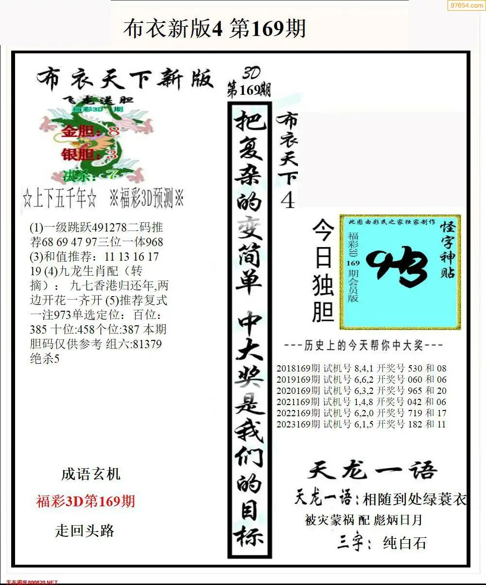 正版真精华布衣天下今天正版真精华布衣天下-第1张图片