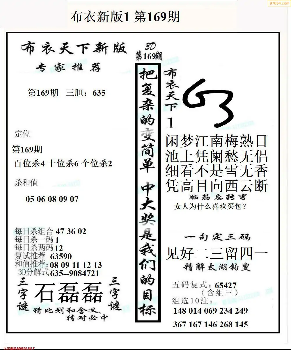 3d新彩吧字谜图谜总汇大全3D新彩吧，引领未来视觉盛宴-第3张图片