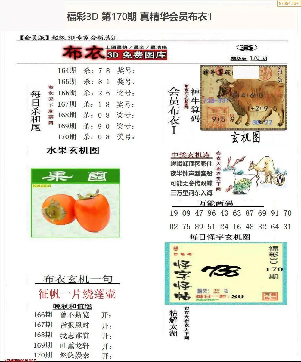 福彩3D字谜图谜总汇大全福彩3D字谜图谜总汇大全-第3张图片