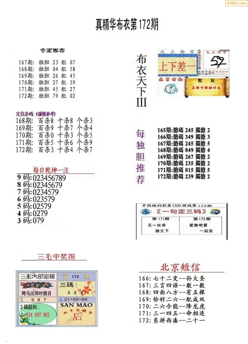 3d福彩总汇字谜大全3D福彩总汇字谜大全