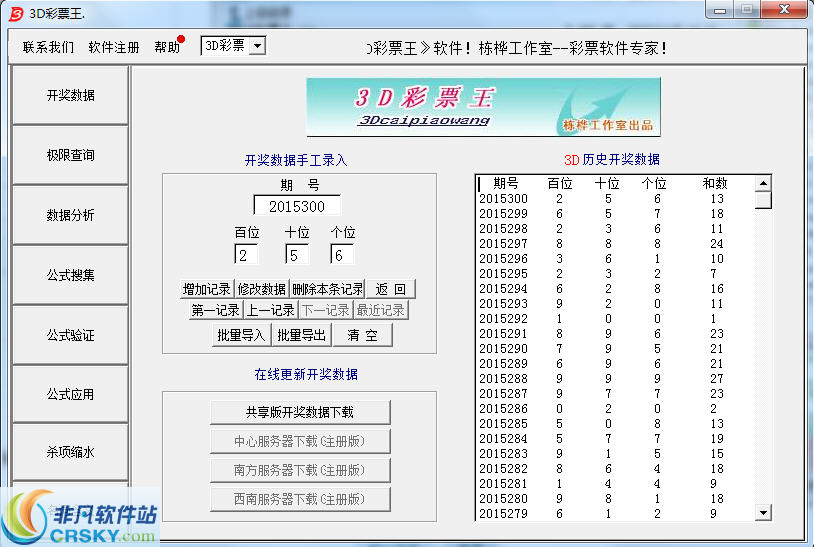 福彩3d软件下载安装福彩3D软件，解锁彩票新时代的利器-第2张图片