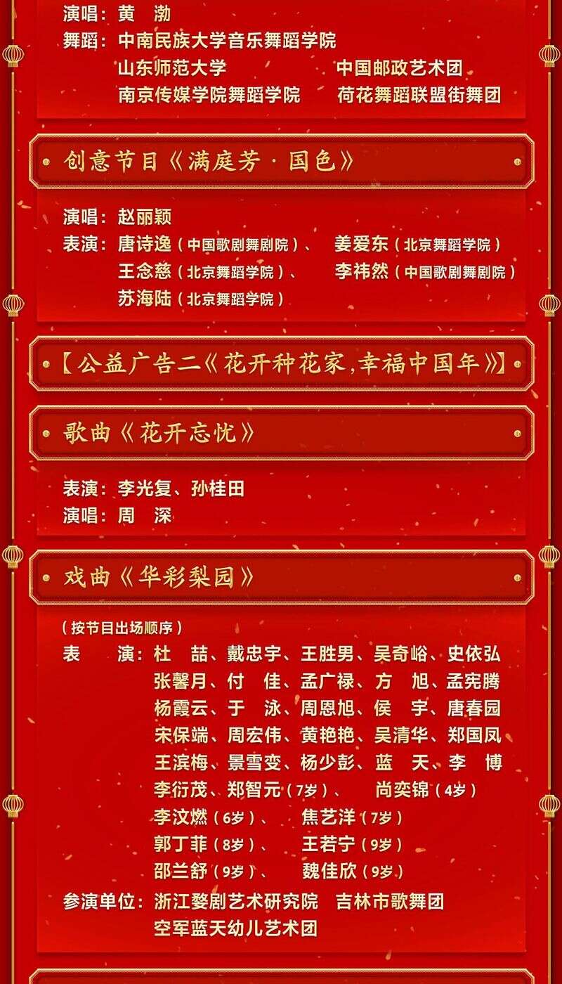 北京卫视春节晚会2023年节目单