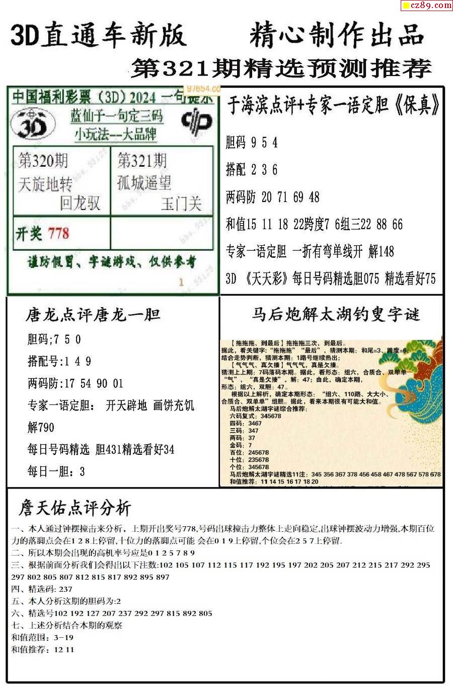 今天3D试机号开机号今天3D试机号开机号的揭晓