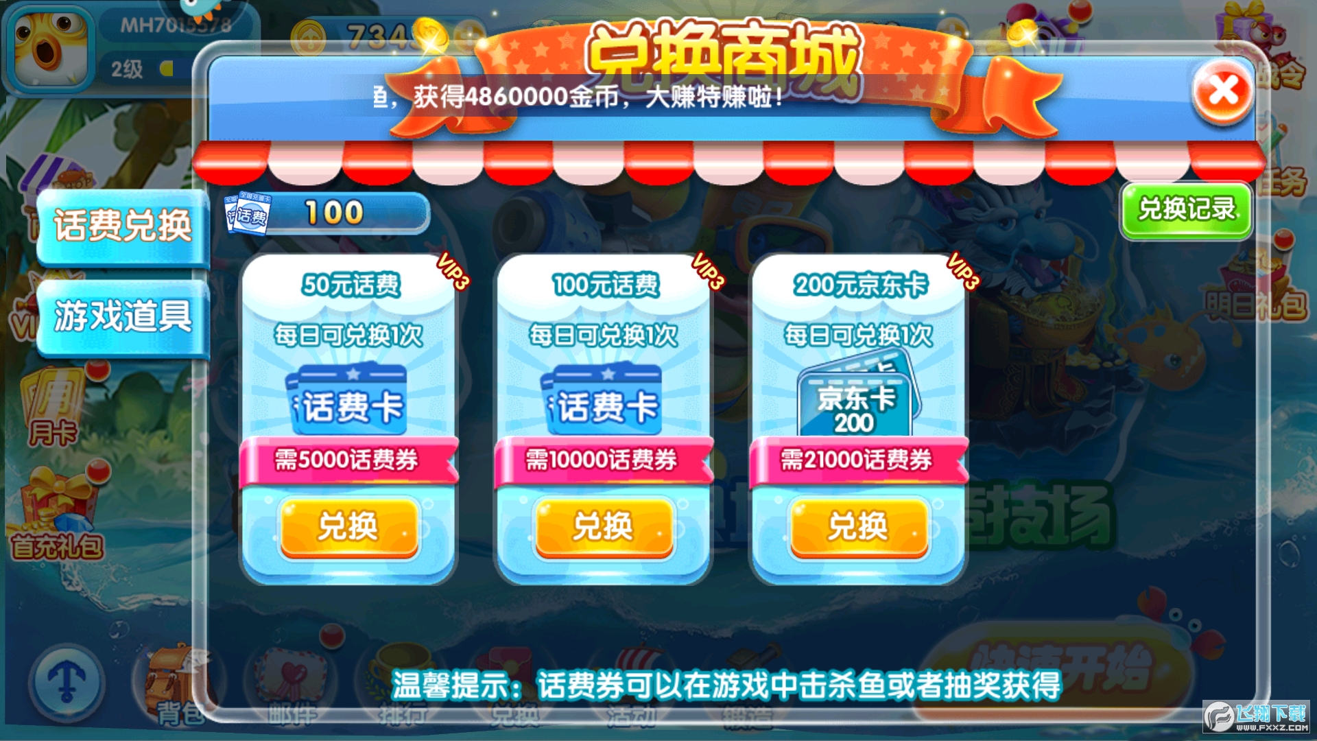 捕鱼达人2金币修改器下载捕鱼达人2金币修改攻略-第2张图片