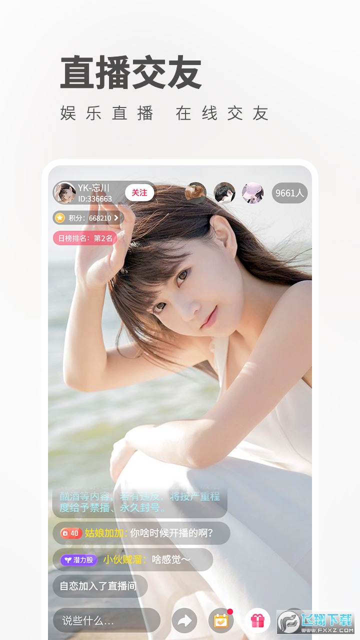 秀色直播APP软件，便捷直播新体验