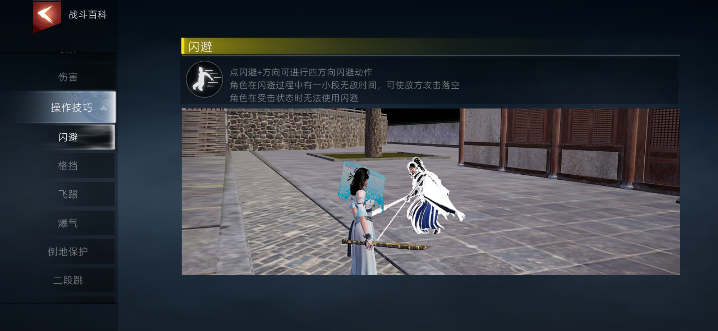 武侠乂手游教学武侠乂手游教学攻略-第2张图片