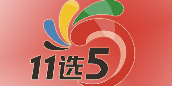 江苏11选五走势结果图江苏11选五走势结果图-第2张图片