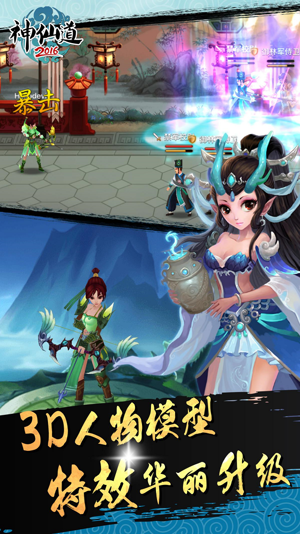 神仙道最新更新，全新体验与新挑战-第2张图片