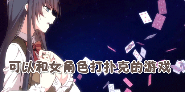 青少年迈开腿玩打扑克软件之我见